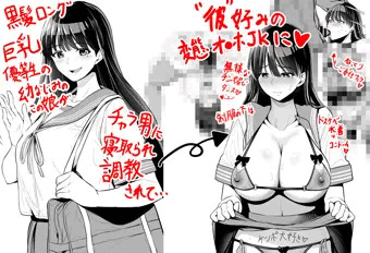 黒髪ロング巨乳優等生幼馴染がチャラ男好みの変態オナホJKに