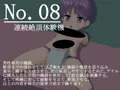 【宣伝】快楽実験棟Ⅱ