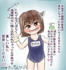 射精管理するきりたん　3