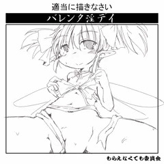ばれんたいん