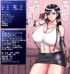 ティファの黒堕ち日記