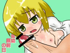 金幼顔射の日とかなんとか