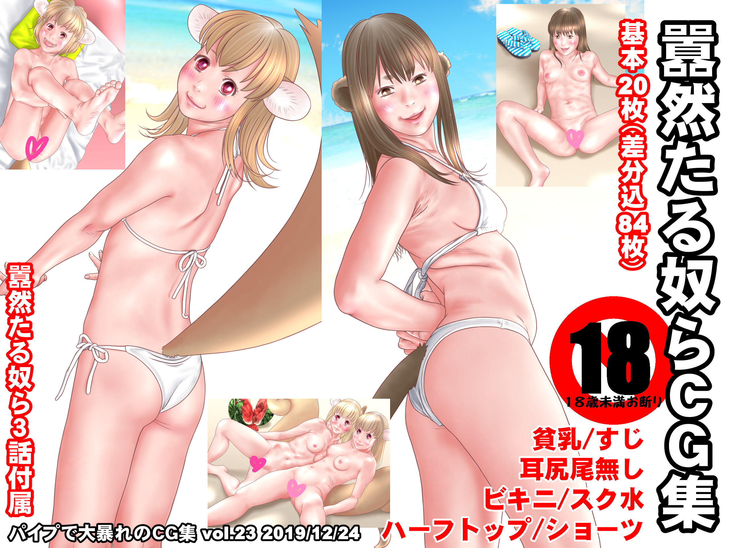 囂然たる奴らCG集