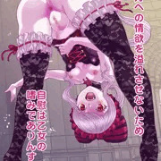 上級オナニストシャルティア