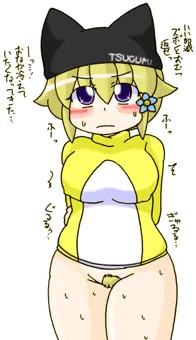 つぐみ嬢放出１３１