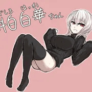 白華ちゃんまとめ
