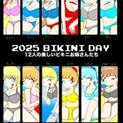 BIKINI DAY 2025〜ビキニの日 2025 12人のオリキャラのビキニコスチューム〜