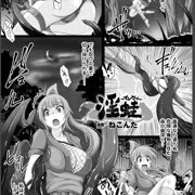 淫蛙 ~ ｲﾝｹｲ ~