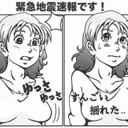生体地震探知女…