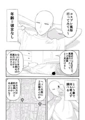 童貞がコスプレ風俗行った話