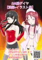 SM嬢ダイヤ、遂にDL販売解禁！しかも、イラスト付でセール中！