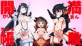 キルラキルの３人
