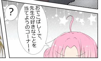 星屑テレパスの笑原先生