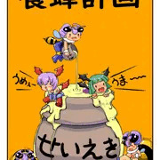 養蜂計画