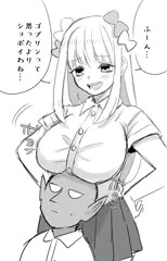 クラスメイトゴブリンくん