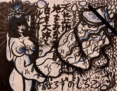超女神大天女ラクガキ
