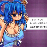 にゃんにゃんのおっぱいが膨らんで母乳を撒き散らすだけの絵