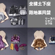 全裸土下座　路地裏同盟 （お題箱より）