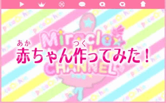 赤ちゃん作ってみた