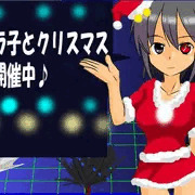 【無料】着せ替え＆お喋りゲー　フラ子　クリスマスver公開中！