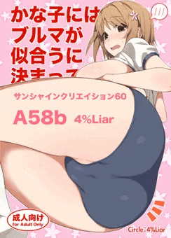 かな子にはブルマが似合うに決まってる!!