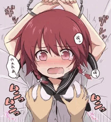 地味に拘束