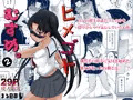 ヒメゴトむすめ。２