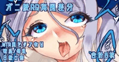 【差分】RQ海風