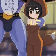 ごっこちゃんの事前・事後