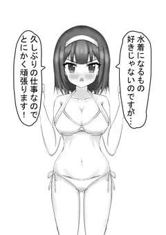 新人水着アイドルと秘密の撮影会