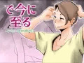 で今に至る