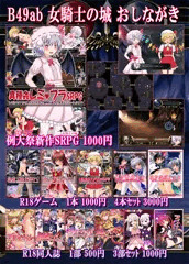 博麗神社例大祭　女騎士の城　おしながき＋ペーパー