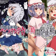 女騎士の城　十六夜咲夜のエロトラップダンジョン＋時間停止紅魔姦　DL販売開始
