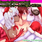 サタンverアンケート