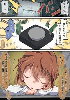 『哀くんの首から下の感覚を遮断するけど、押せば押す程感度が上がって快感は蓄積する』スイッチ～？