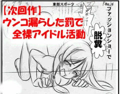 【次回作】ウンコ溜めた状態で全裸でエクササイズ番組出演