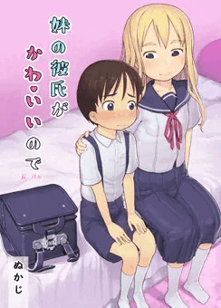 [C96]妹の彼氏がかわいいので[sample]