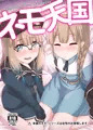 【C99新刊】ネモ天国