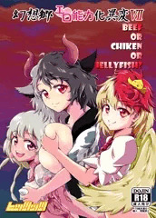 幻想郷エロ能力化異変７