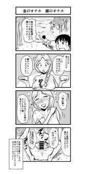 金のオナホ、銀のオナホ