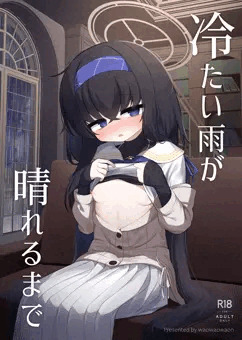C106新刊『冷たい雨が晴れるまで』表紙
