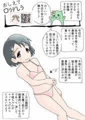 おしえてロリデレラ  佐々木千枝ちゃん(11歳)