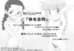 【告知】書肆マガジンひとり様主催「体毛合同」参加します