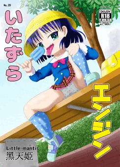 「いたずらエンジン」を販売しました