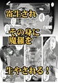 【漫画】妖魔討伐隊ミカゼ　寄生者：テナガノモノを退治せよ