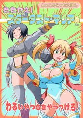 戦うおねえさんが犯されるえっちえほん