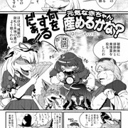 【八雲サファリ6】マンガサンプル【ケモボテ】