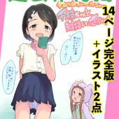 旧作 千枝ちゃんと結婚してさらに…(2021)