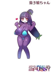 爆乳巨乳輪☆茄子娘ちゃん