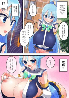 アクア様